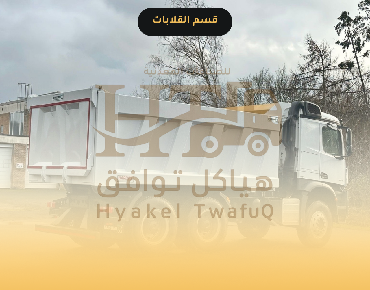 تصنيع القلابات المعدنية
